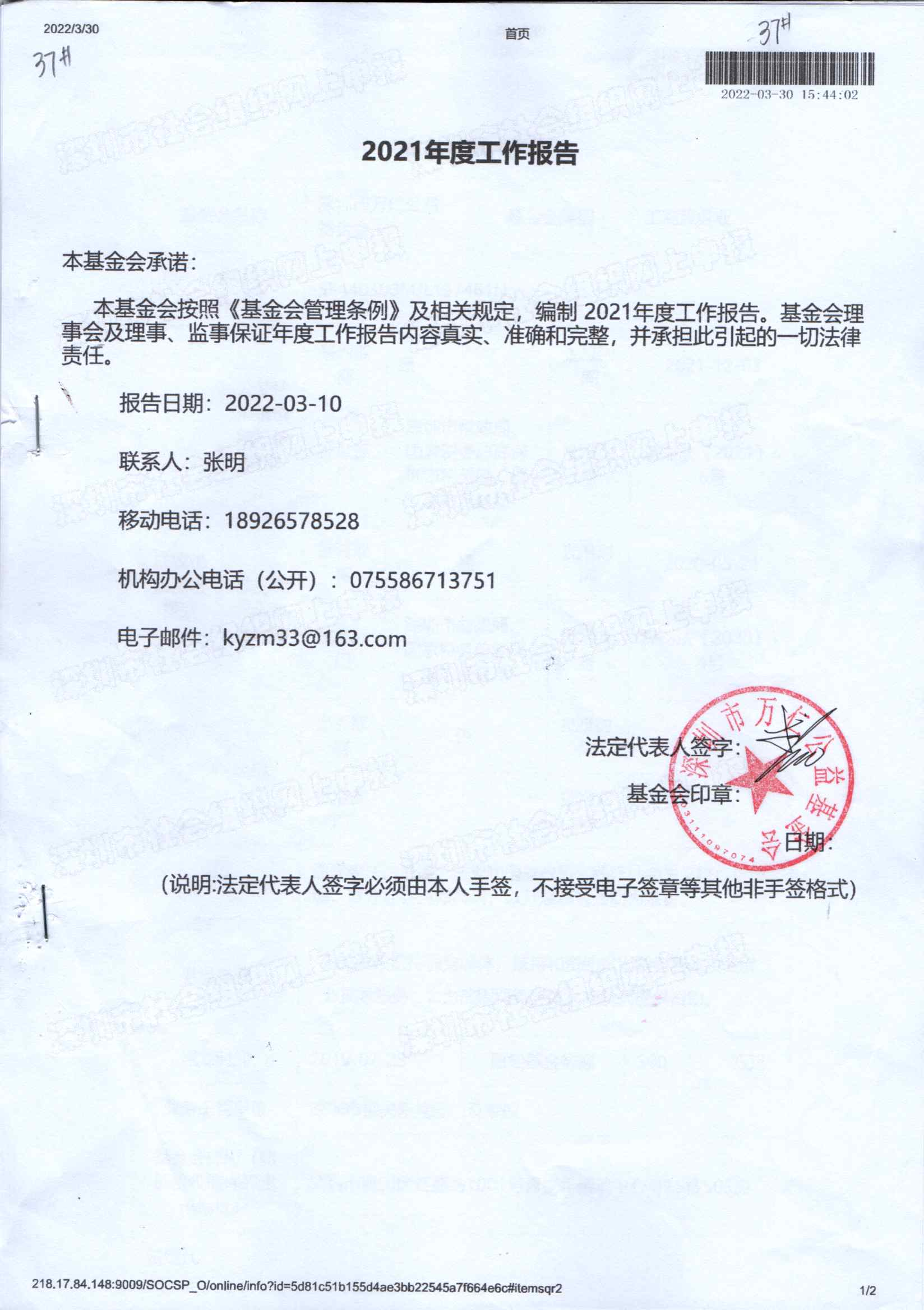 2021年工作报告公示