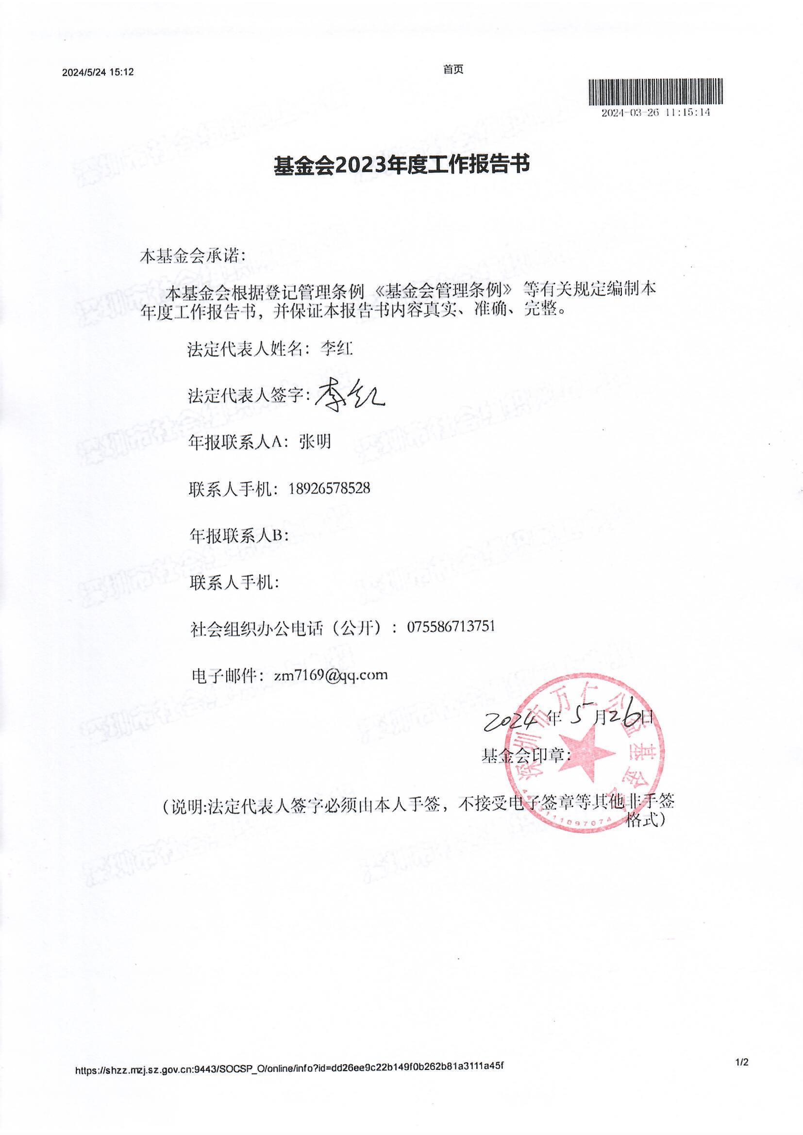 2023年工作报告公示