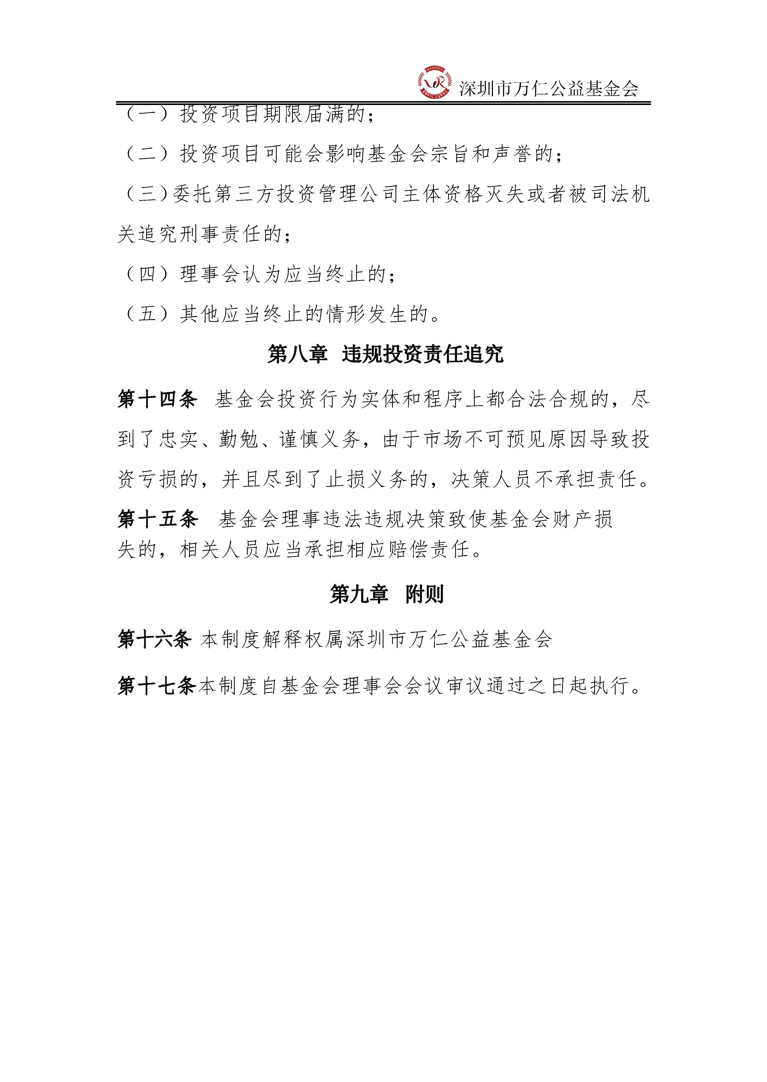 深圳市保值增值投资活动管理制度(图4)